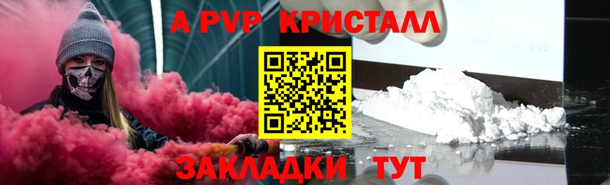 APVP Crystall Шали
