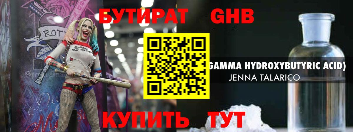 БУТИРАТ вода Шали