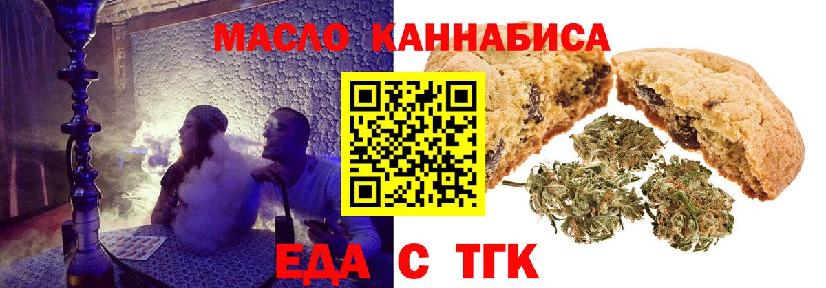 Еда ТГК конопля Шали