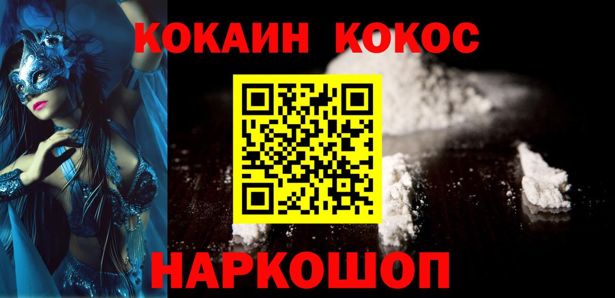 КОКАИН 99%  КОКАИН FishScale  купить   КОКАИН  Вход с VPN  Шали 