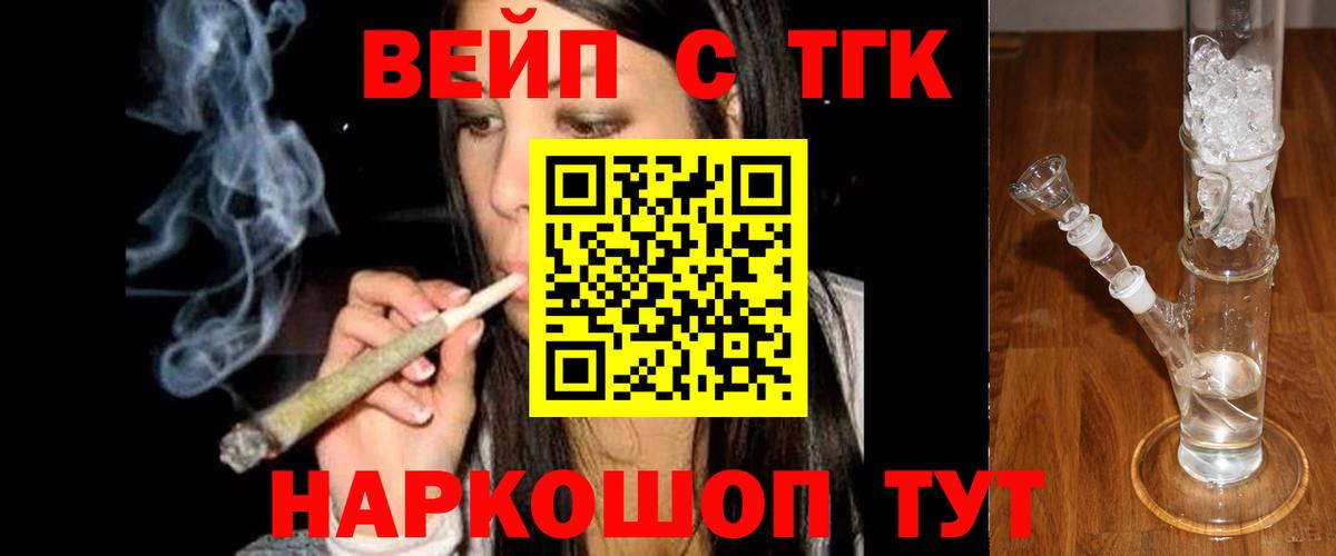 ТГК вейп  купить наркоту  Дистиллят ТГК гашишное масло  Шали  Вход с VPN 